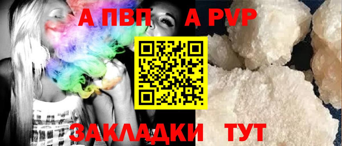 Альфа ПВП VHQ Котовск