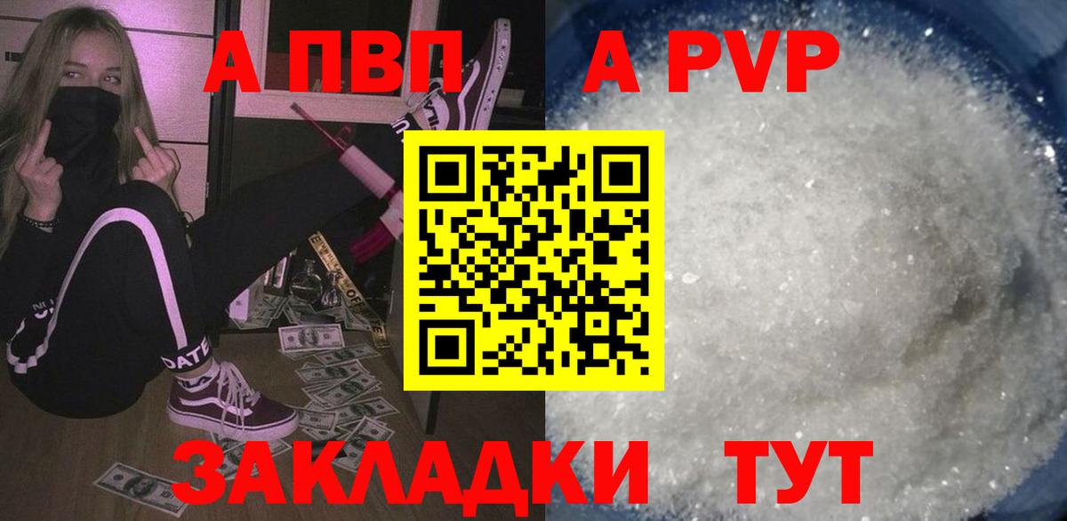 A PVP мука  APVP Соль  Alfa_PVP мука  Котовск  Вход с VPN 