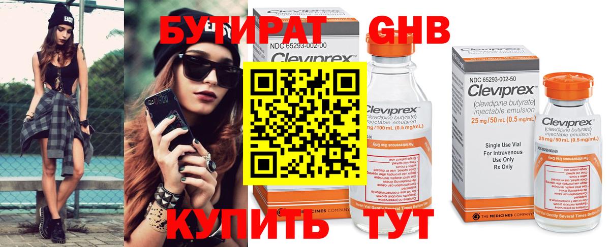 БУТИРАТ буратино Котовск