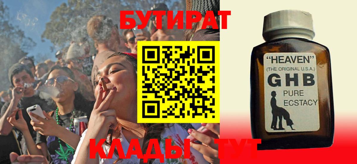 Котовск  БУТИРАТ бутандиол  Вход с VPN 