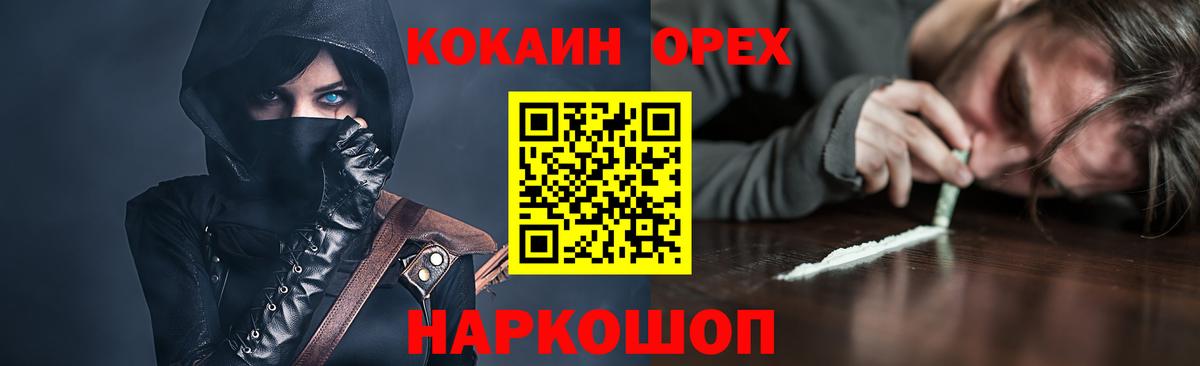 Котовск  Кокаин 99%  Вход с VPN  Cocaine VHQ 