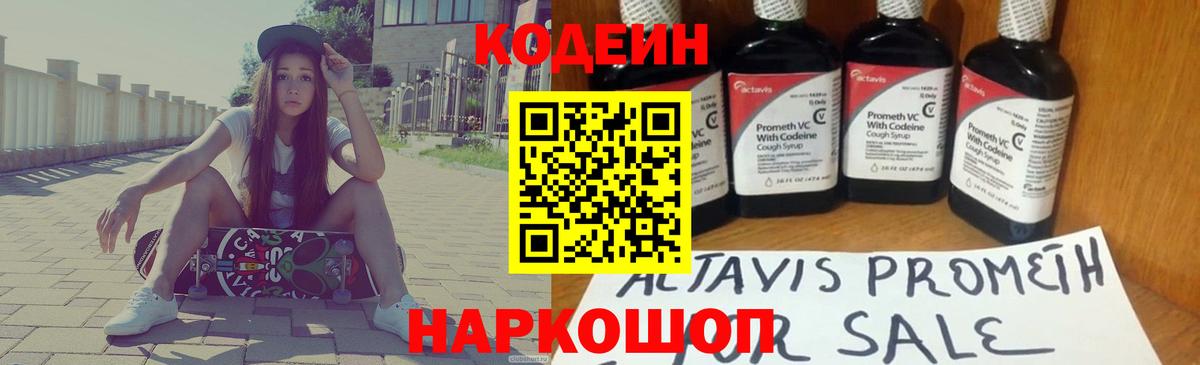Кодеиновый сироп Lean Purple Drank Котовск