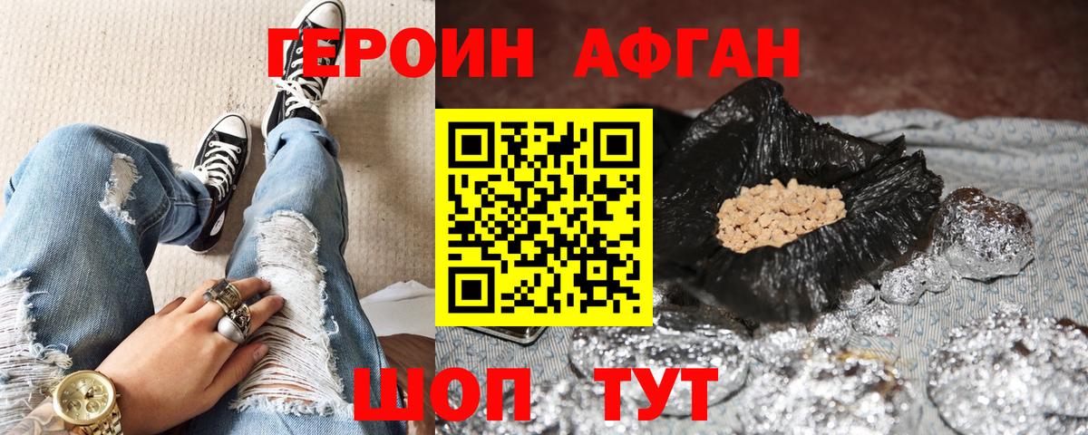 Героин Афган Котовск