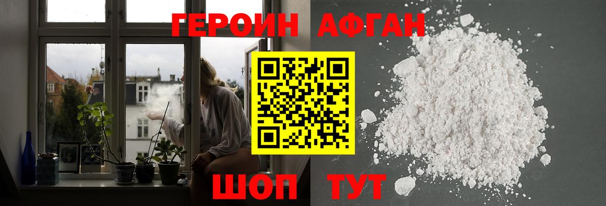 Героин белый  Вход с VPN  Героин  Котовск 