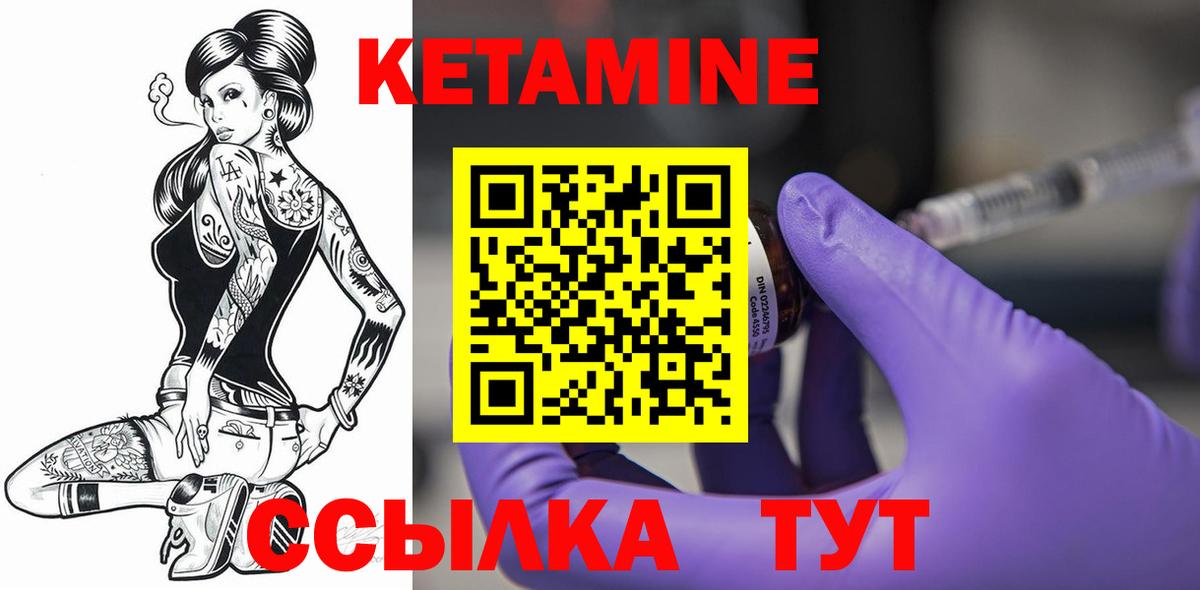 КЕТАМИН ketamine Котовск