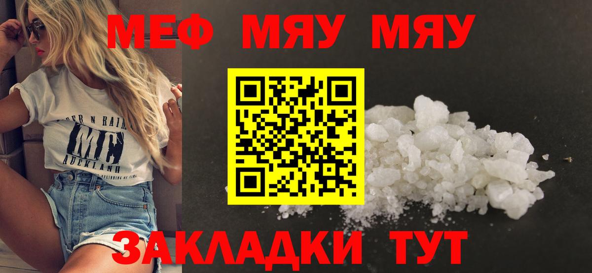 Меф мяу мяу кристаллы Котовск
