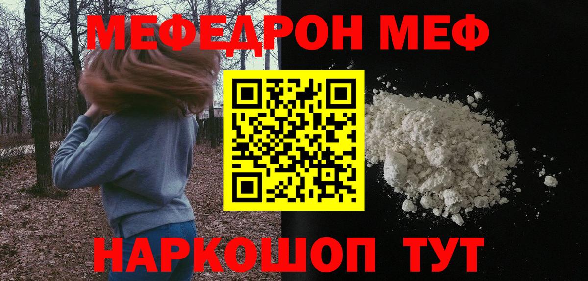 МЯУ-МЯУ  Меф  Вход с VPN  Котовск  Мефедрон мука  Мефедрон мука 