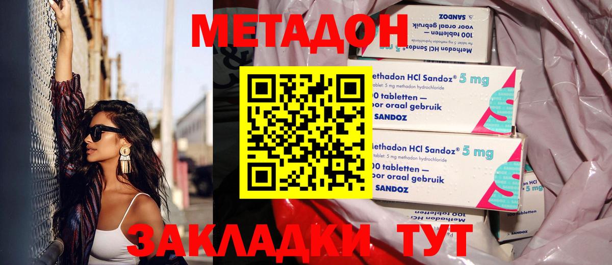 Метадон methadone Котовск