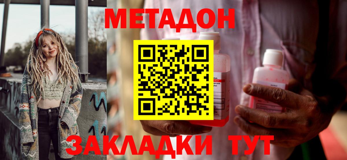 МЕТАДОН VHQ  Метадон methadone  блэк спрут маркетплейс  Котовск  Вход с VPN 